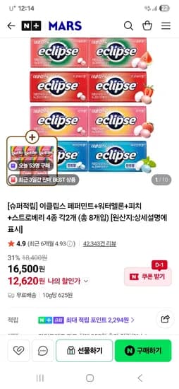 12,620원/무료배송