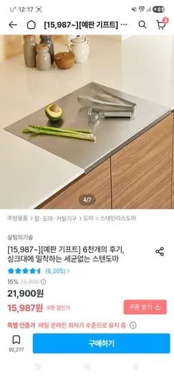 살림의기술 스텐도마(40*30) 15,987원 무배(예약배송5/8~)