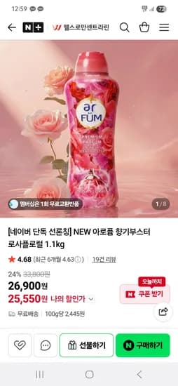 NEW 아로퓸 향기부스터 로사플로럴 1.1kg 25,550원