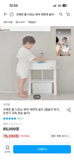 아이팜 굿해빗 세면대 놀이 73,200원 무배