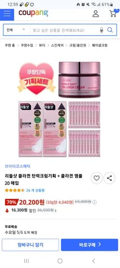 VT 리들샷 콜라겐 탄력크림+콜라겐 앰플 20매 20,200원 무배