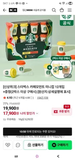 스타벅스 카페모먼트 미니컵 세트 17,900원 무배