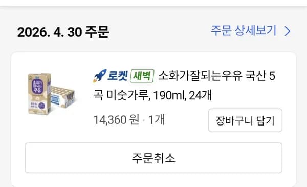 소화가잘되는우유 국산5곡 미숫가루24개입 14360원
