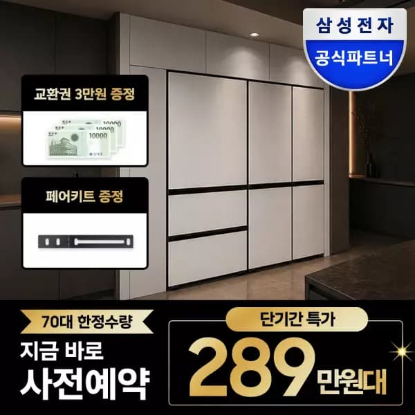 삼성 비스포크 키친핏 냉장고,김치냉장고 세트 카드2,899,000원