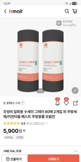 일회용 수세미 그레이 60매 2개입 외 5900원