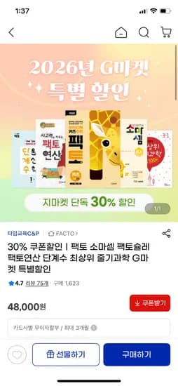 팩토/팩토슐레/ 소마셈 8권세트 42,560원