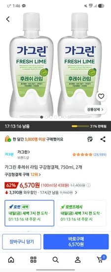 가그린 후레쉬 라임 구강청결제, 750ml, 2개 6,570원