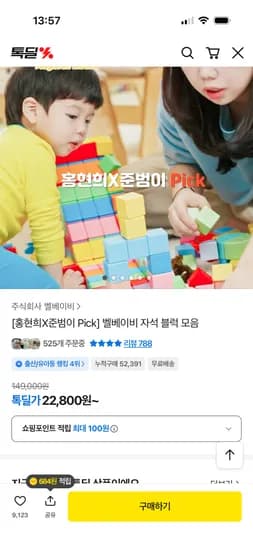 벨베이비 자석블럭 스타터패키지 62,900원