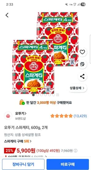 오뚜기 스파게티 600g 2개 5,900원