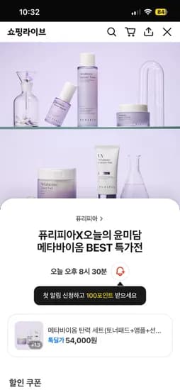 퓨리피아 메타바이옴 탄력 세트 53000원 ~54% 할인 (무배)