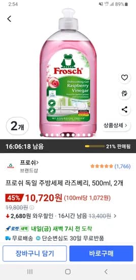 프로쉬 독일 주방세제 라즈베리, 500ml, 2개 10,720원