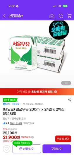 서울우유 200ml X 48팩 19,710원 무배