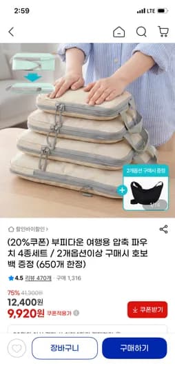 여행용 압축 파우치 4종세트 9,920원