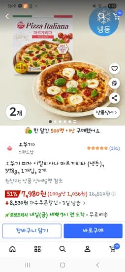 오뚜기 피자 이딸리아나 마르게리타 (냉동), 378g, 2개, 7,980원