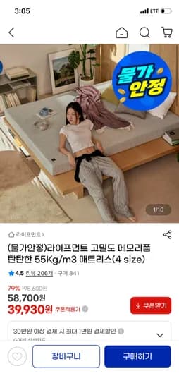 고밀도 메모리폼 매트리스 4사이즈 39,930원