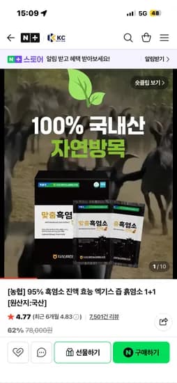 KC샵 어버이날 흑염소진액 선물고민하시는분 올해도 특가 떴어요 15900원 무배