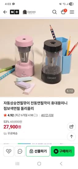 자동상승 연필깎이 C타입 충전