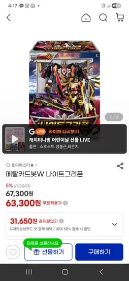 메탈카드봇W 나이트그리폰