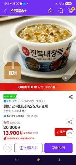 햇반 전복내장죽 267g 8개