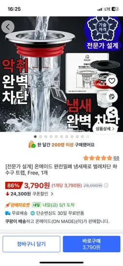 온메이드 벌레차단 하수구 트랩 1개 3,790원 무배
