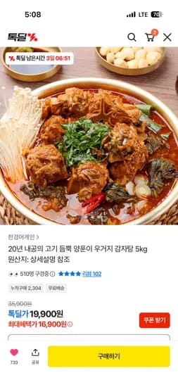 양푼이 우거지 감자탕 5kg
