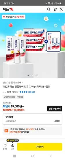 파로돈탁스 데일리 후로라이드 치약 100g 6개 18g 2개