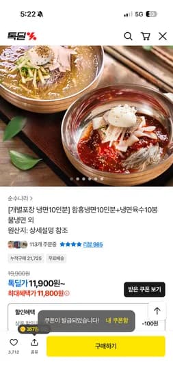 함흥냉면 10인분 + 냉면육수10봉 (11,900원 / 무배)