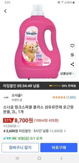 스너글 핑크스파클 플러스 섬유유연제 포근향 2L 1개