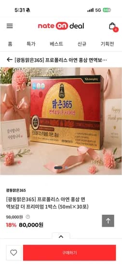 면역보감 더 프리미엄 50ml 30포