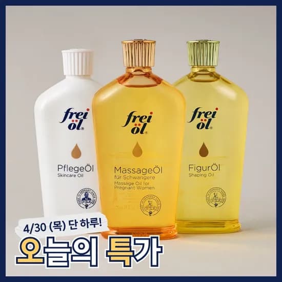 프라이웰 쉐이핑 오일