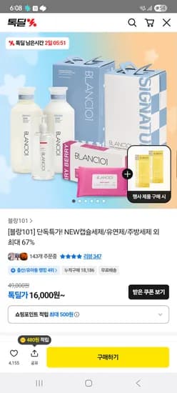 블랑101 세제 유연제 세트