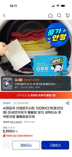 슈퍼딥큐 이염방지시트 200매