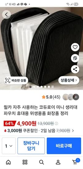 윌카 코듀로이 미니 생리대 파우치