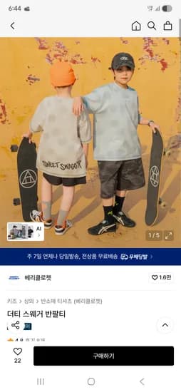 베리클로젯 더티 스웨거 반팔티