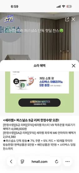 세라젬 마스터 V9 척추온열 의료기기 4,096,600원