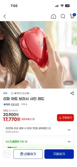 리파 하트 브러시 샤인 레드