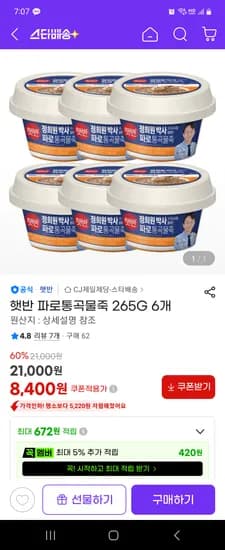 햇반 파로통곡물죽 265g 6개