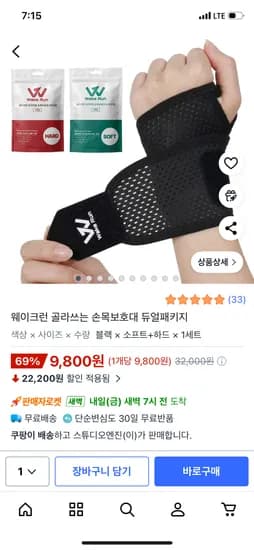 골라쓰는 손목보호대 듀얼패키지
