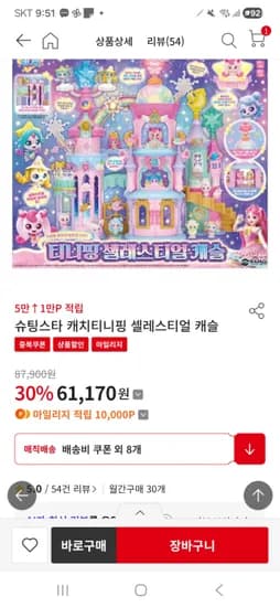 티니핑 셀레스티얼캐슬