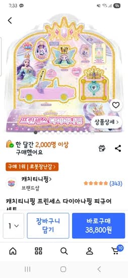 캐치티니핑 프린세스 다이아나핑 피규어 세트