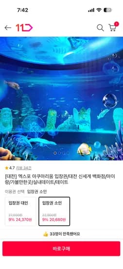 대전 신세계 백화점 아쿠아리움