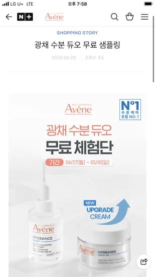 아벤느 광채 수분 듀오 체험딜 0원 무배