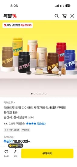 닥터트루 다이어트 단백질 쉐이크 19,900원 (무배)