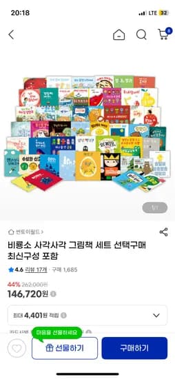 비룡소 사각사각 그림책 세트 선택구매 142,240원 무료