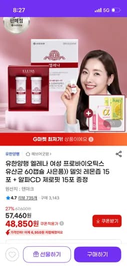 유한양행 엘레나 질유산균 60캡슐 48,850원 +사은품 무배
