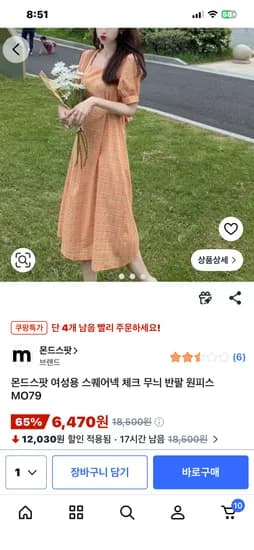 체크무늬 반팔원피스 m 사이즈만 6470원