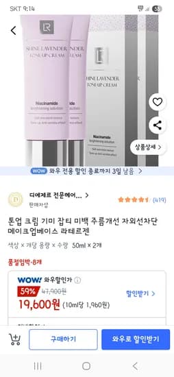 라테르젠 미백 주름개선 톤업크림50ml 2개 19,600원 무배