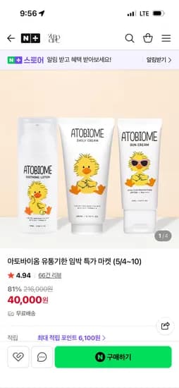 제로시피 아토바이옴 수딩로션 & 데일리크림 22,000원