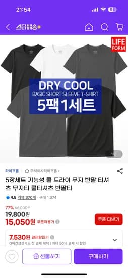 기능성 쿨 드라이 무지 반팔티 5장세트 15,050원 무배