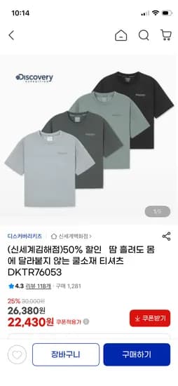 디스커버리키즈 경량 우븐 스트레치 반팔티 23,750원